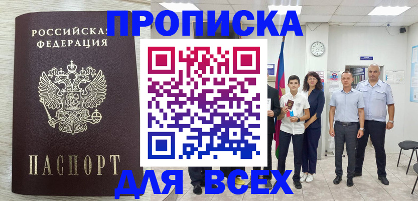 прописка для работы в Киришах